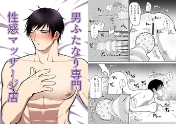 男ふたなり専門性感マッサージ店 [アラシキ]