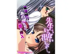 先生、いっぱい出してぇ…っ～催淫能力であの娘たちに何度も挿入～モザイクコミック総集編