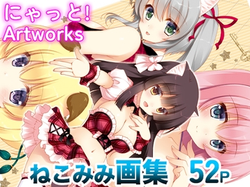 にゃっと! Artworks [しぐにゃん]