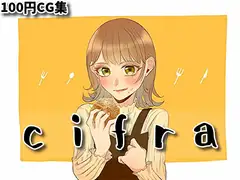 cifra【RenIhsイラストCG集】