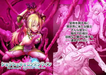 ショクシュキョコンオンライン [アブラマシマシ]