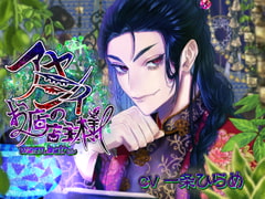 アヤシイお店の店主様! [warm bath]