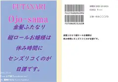金髪ふたなり縦ロールお嬢様は、休み時間にセンズリコくのが日課です。