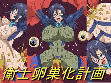 衛士卵巣化計画 [PARADISE-LOST]