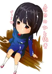 今日のひと抜き5