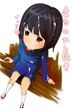 今日のひと抜き5 [さくらりん研究所]