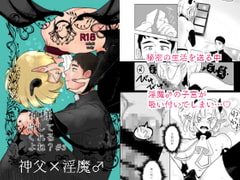 神様許してくれるよね?♯3 [たかえだかにはさみ]