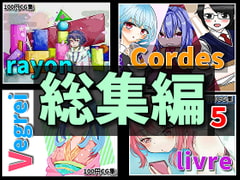 【総集編第五弾】合同イラストCG集をすべて集めました!【RenIhs】 [RenIhs]