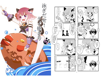 泳ぎだせ！タイ焼き号　にゃ [キレイなお花ちゃん]