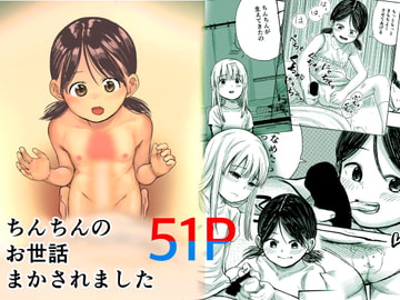 ちんちんのお世話まかされました [しづまの家]