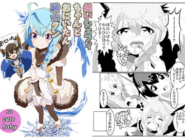 幼いシェフィちゃんとおにいたん騎士クン [キレイなお花ちゃん]