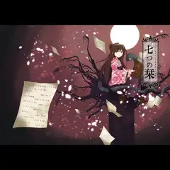 【クトゥルフ神話trpg】シナリオ集「七つの栞」