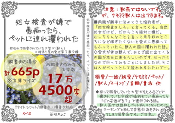 処女検査が嫌で愚痴ったら、ペットに連れ攫われた [苺味ちょこ]