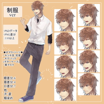 夏服男子高生制服の全身立ち絵(狐のケモ耳・黒マスク・ギグバッグのオマケパーツ付き) [薄型カレーテレビ(男キャラ→がるまに)]