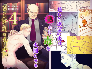 あこがれの背徳4 [rhizome]