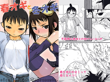 春オギと冬オギ [横島んち。]