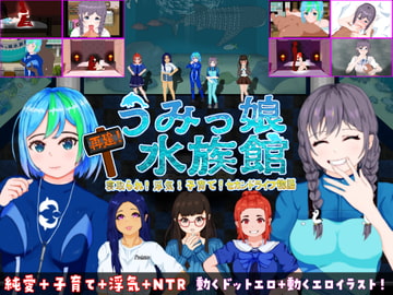 Rebuild! Aquarium Girls ~Your Adulterous Second Life Begins!~ [TANUKIHOUSE]