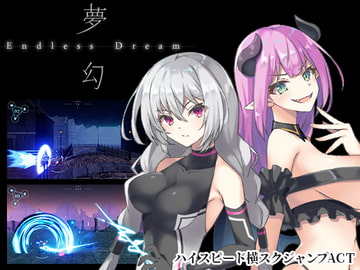 夢幻 - Endless Dream - [すにぃる]