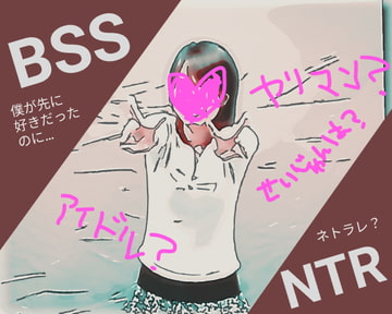 バイト先のアイドル級にかわいい女の先輩がフェラしてるところをイケメンが録音してて、僕たちモテないバイトたちに聞かせてくれた…【BSS 僕が先に好きだったのに…】 [BSS 僕が先に好きだったのに…普及委員会]