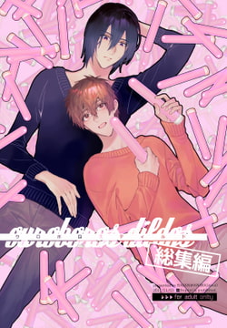 【繁體中文版】ouroboros dildos總集篇 [大家一起來翻譯]