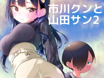 市川クンと山田サン2 [McNAIL KOUBOU]