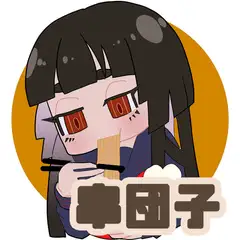 【咀嚼音】串団子