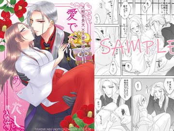 愛でたしめでたし [藤と桃]