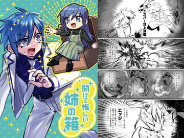 開けて悔しき姉の箱 [おい助の机]