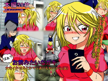 お前みたいなガキが女をイかせるとかマジありえねーから(笑) [BIG van comic]