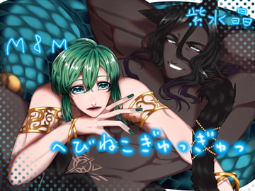 【KU100】へびねこぎゅっぎゅっ【男の子を攻めながら受け体験】 [斉藤しおん]