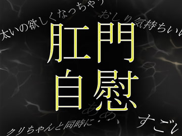 【素人ガチ淫語オナニー】アナルに目覚めた人妻が肛門に指を入れて絶頂 [ブルームーンパブリッシング]