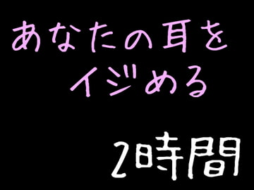 【睡眠用】あなたの耳に息を吹き続ける夜の2時間【耳フー】 [インプレスト]