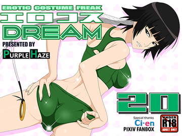 エロコスDREAM 20 [PURPLE HAZE]