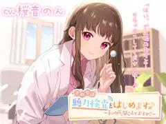 それでは、聴力検査をはじめます♪～私の声、聞こえていますか?～【聴力検査・耳かき・梵天・綿棒】