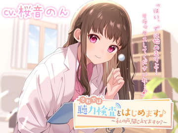 Let's Begin the Hearing Exam! ~Can You Hear Me?~ [Yadonar's Cafe]