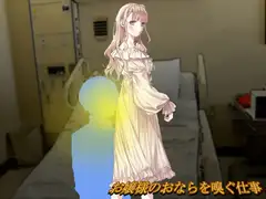 お嬢様のおならを嗅ぐ仕事