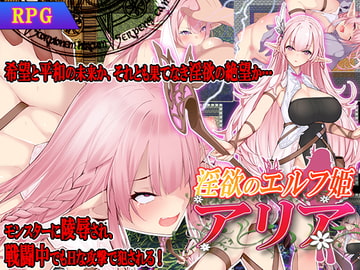 淫欲のエルフ姫アリア [スタジオ cute]