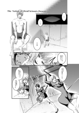 Suffocation Room [The Nation of Head Scissors]