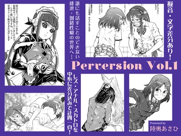 Perversion Vol.1 [スカイラブ]