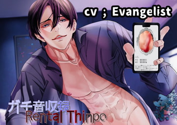 【総尺2時間】ガチの生音収録 VR■Rental Thinpo ～出張セラピストの溺愛&キメセク～ [Evangelist ASMR]