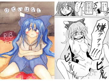 ひどいはなし [PIANISSIMO]