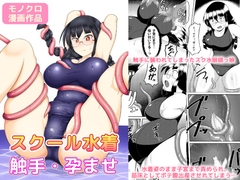 スク水眼鏡が触手で大変 [GHOST EMPIRE]