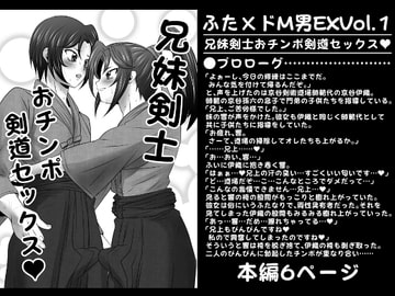 ふた×ドM男EXVol.1【兄妹剣士おチンポ剣道セックス】 [夜ノヲカズ食堂]