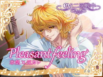 Pleasant feeling 本気×元カレ [MiLK]