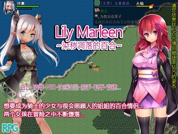 Lily Marleen～染秽凋落的百合～ [ティシュトリ屋]