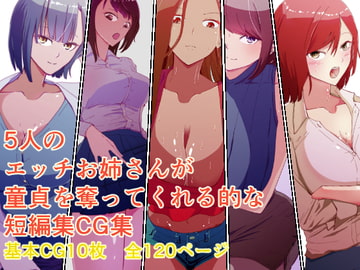 年上のお姉さま×童貞 年上の女性に童貞とばれたらえらいことになった話 [ハヤアルキ]