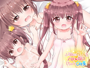 ○学生の姪っ子をハメ撮りしちゃうCG集 [真砂3丁目]