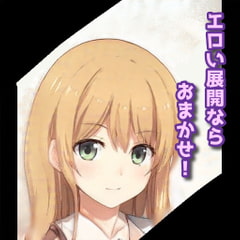 エロい展開ならお任せ! [天井のシミ]