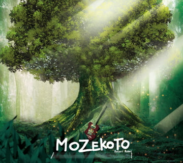 もぜコト [もぜ園]