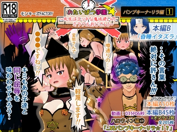 おたいばつ学園!★ ハロウィン編(1) ～VSパンプキーナ・リラ☆!?～ [モンキーズFACTORY]